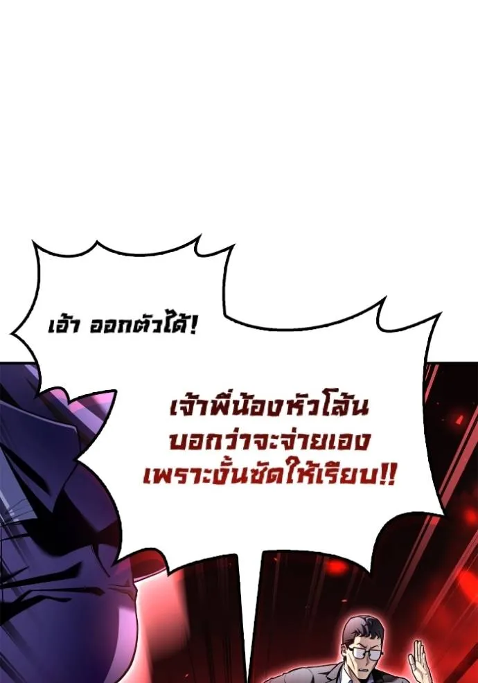 Superhuman Battlefield ตอนที่ 118 แปลไทย page 87
