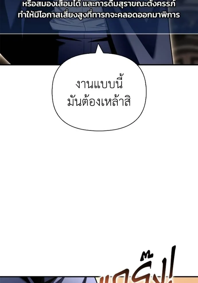 Superhuman Battlefield ตอนที่ 118 แปลไทย page 93