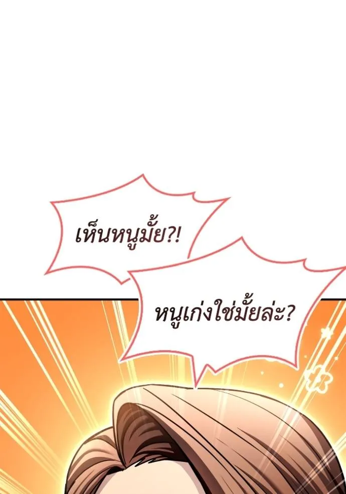Superhuman Battlefield ตอนที่ 118 แปลไทย page 97