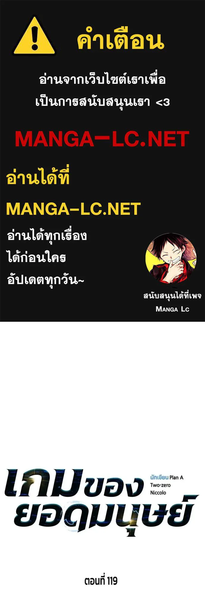 Superhuman Battlefield ตอนที่ 119 แปลไทย page 0