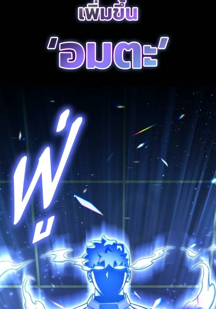 Superhuman Battlefield ตอนที่ 119 แปลไทย page 112