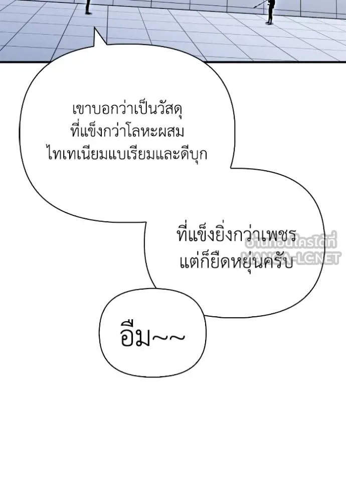 Superhuman Battlefield ตอนที่ 119 แปลไทย page 11