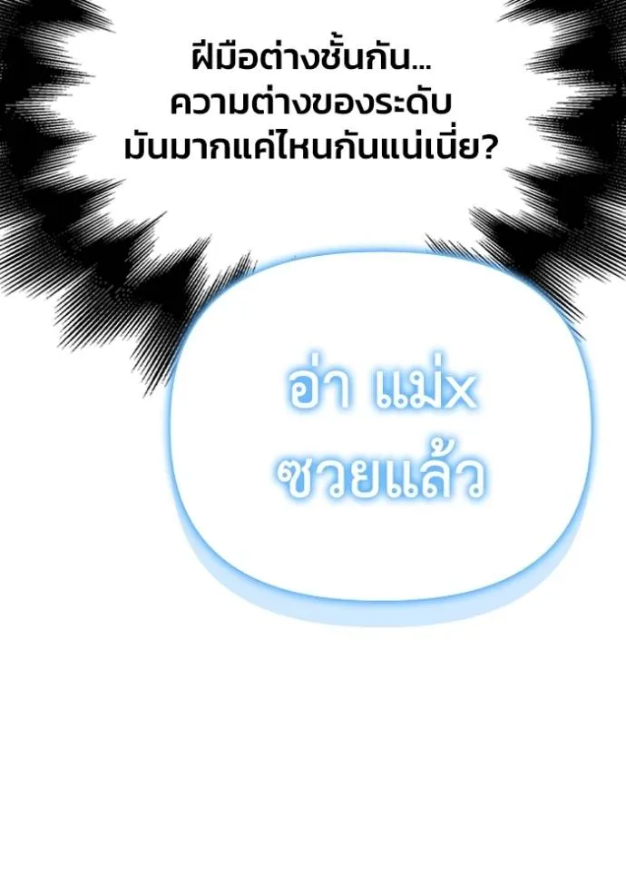 Superhuman Battlefield ตอนที่ 119 แปลไทย page 132