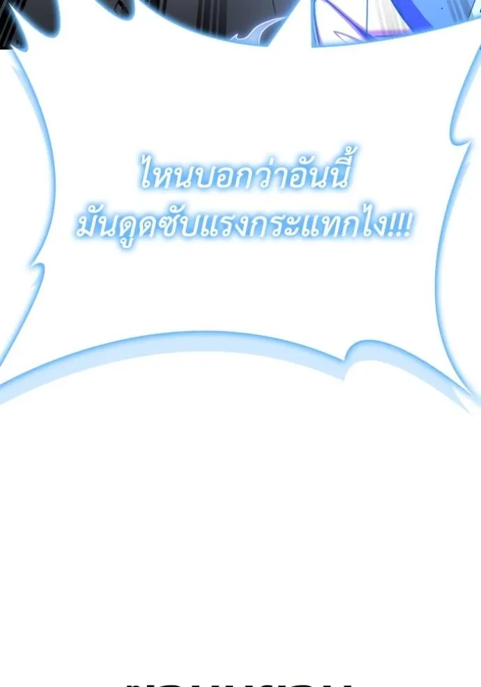 Superhuman Battlefield ตอนที่ 119 แปลไทย page 135