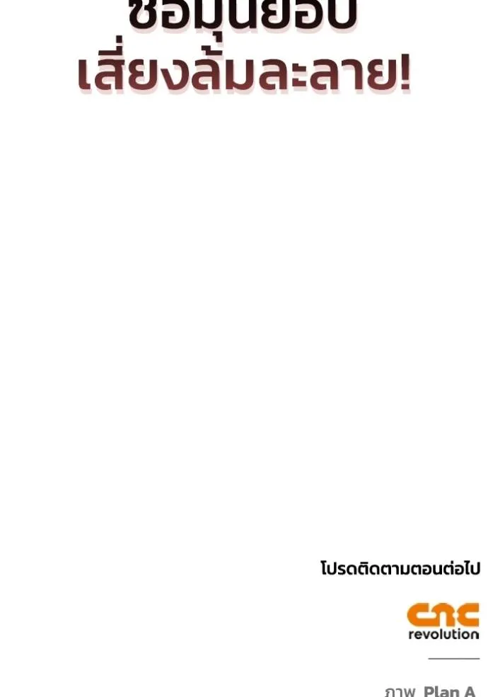 Superhuman Battlefield ตอนที่ 119 แปลไทย page 136