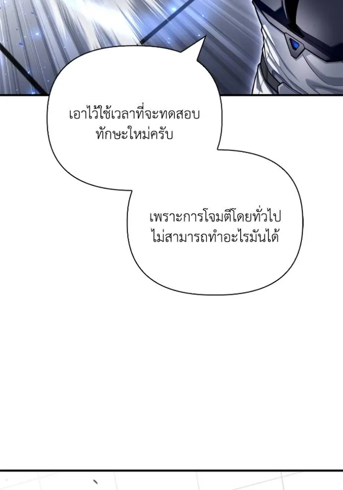 Superhuman Battlefield ตอนที่ 119 แปลไทย page 13