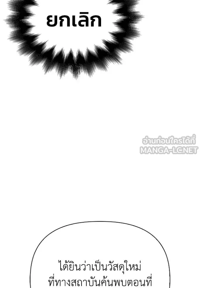 Superhuman Battlefield ตอนที่ 119 แปลไทย page 17