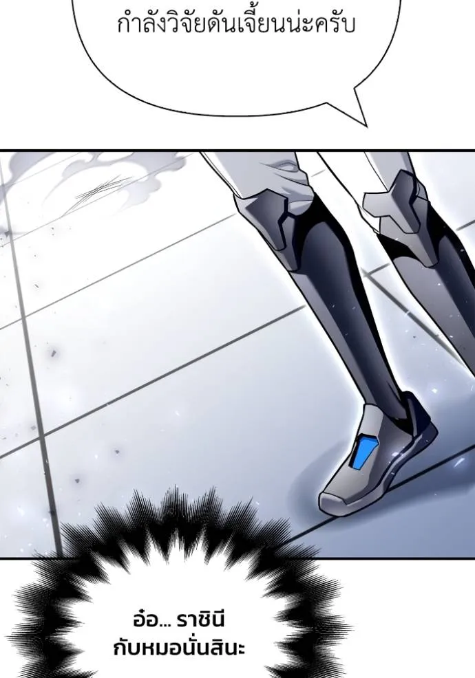 Superhuman Battlefield ตอนที่ 119 แปลไทย page 18