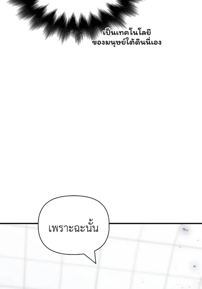 Superhuman Battlefield ตอนที่ 119 แปลไทย page 19