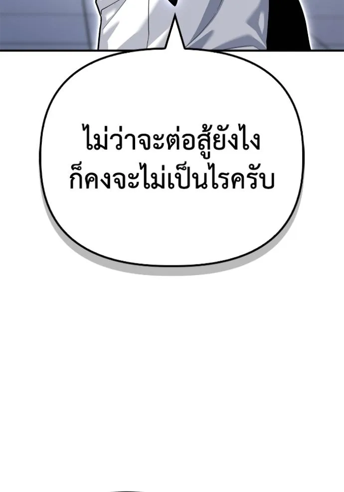Superhuman Battlefield ตอนที่ 119 แปลไทย page 21