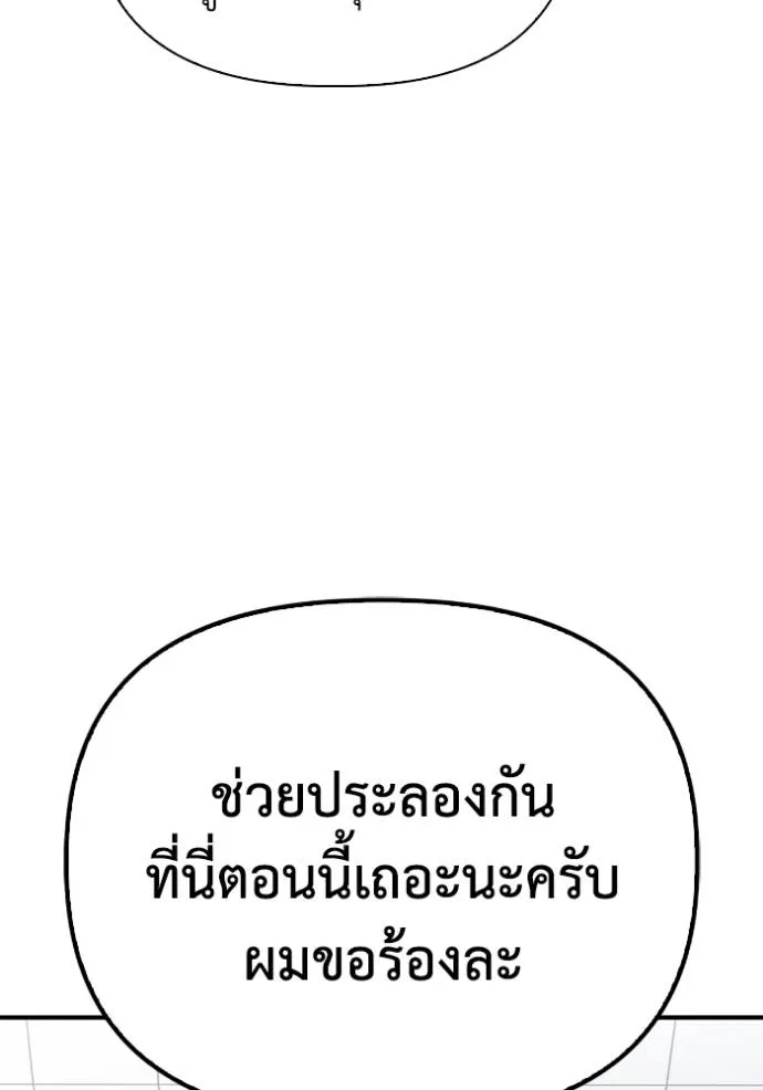 Superhuman Battlefield ตอนที่ 119 แปลไทย page 24