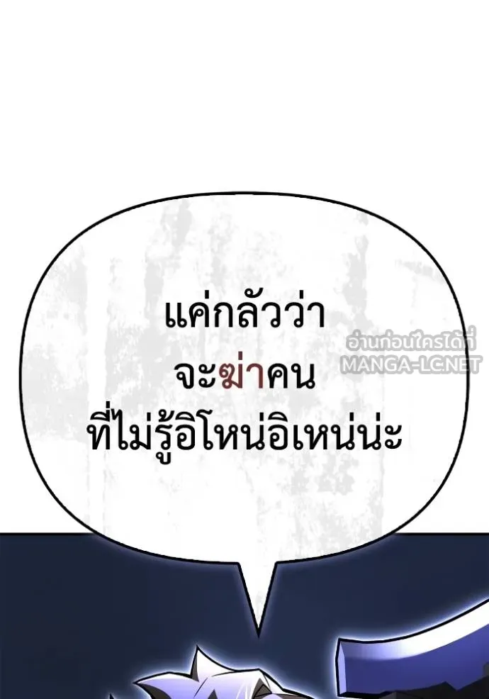 Superhuman Battlefield ตอนที่ 119 แปลไทย page 26