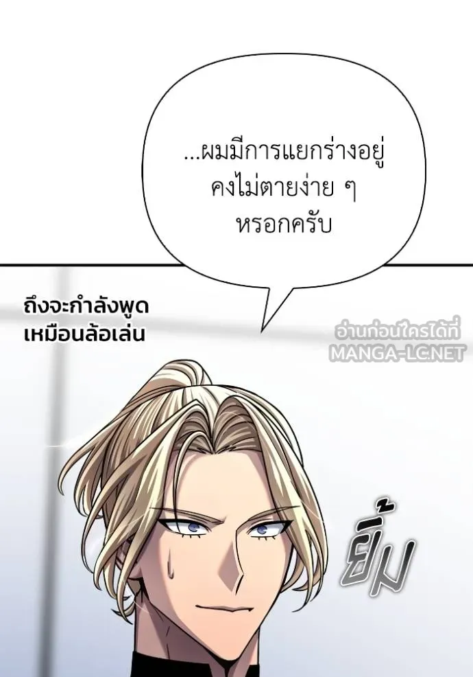 Superhuman Battlefield ตอนที่ 119 แปลไทย page 29