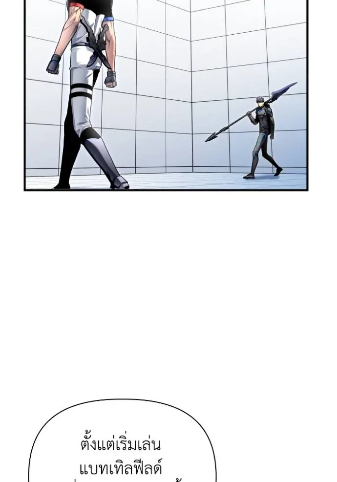 Superhuman Battlefield ตอนที่ 119 แปลไทย page 4
