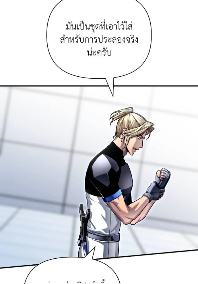 Superhuman Battlefield ตอนที่ 119 แปลไทย page 7