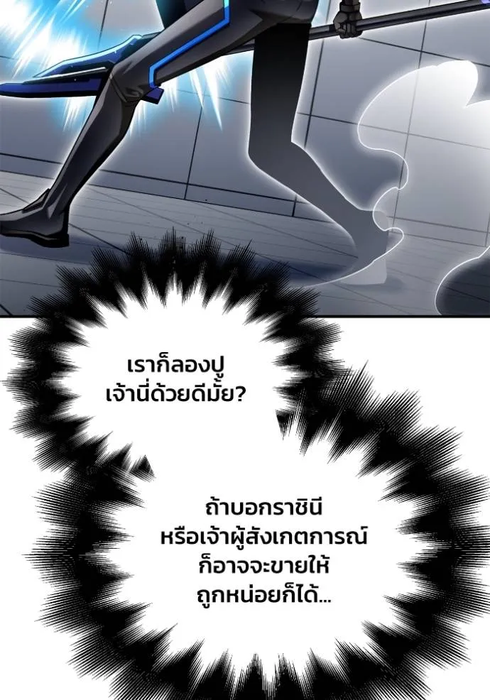 Superhuman Battlefield ตอนที่ 119 แปลไทย page 85
