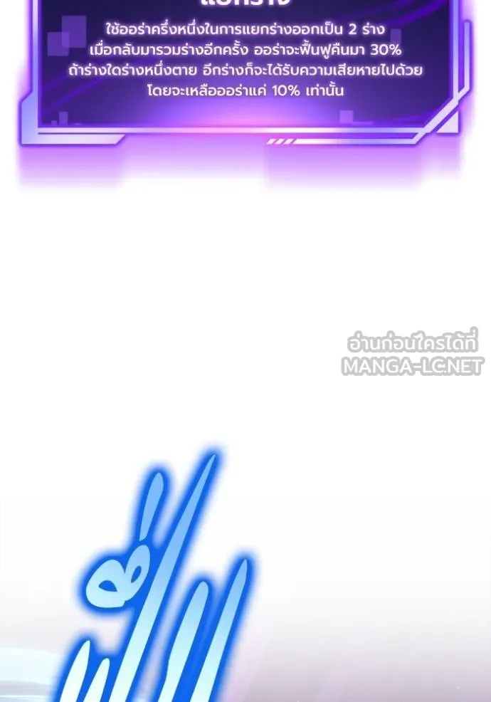 Superhuman Battlefield ตอนที่ 119 แปลไทย page 89