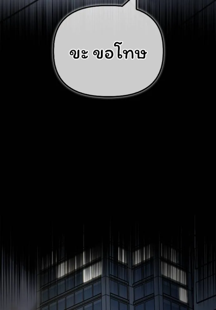 Superhuman Battlefield ตอนที่ 120 แปลไทย page 9