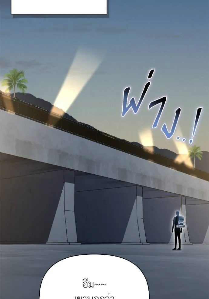 Superhuman Battlefield ตอนที่ 120 แปลไทย page 103