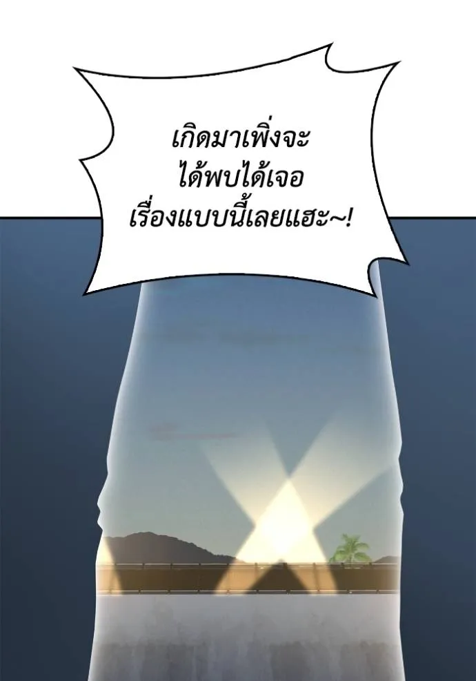 Superhuman Battlefield ตอนที่ 120 แปลไทย page 106