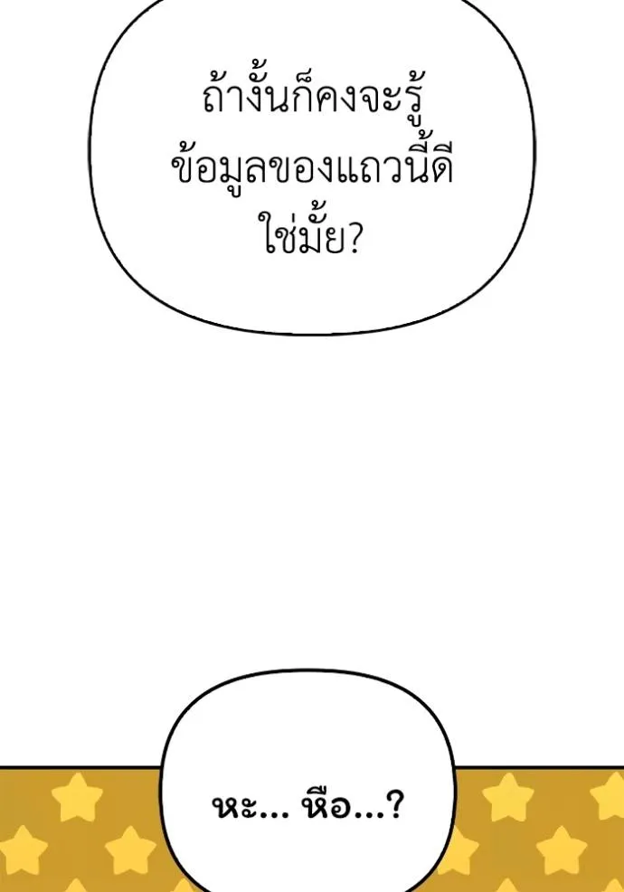 Superhuman Battlefield ตอนที่ 120 แปลไทย page 115