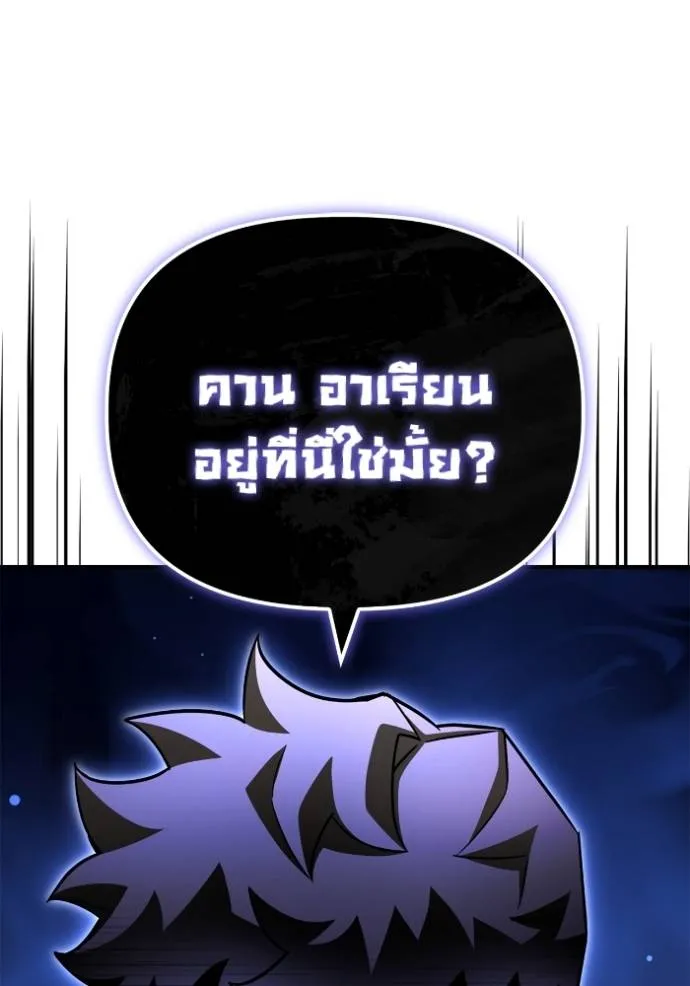 Superhuman Battlefield ตอนที่ 120 แปลไทย page 117