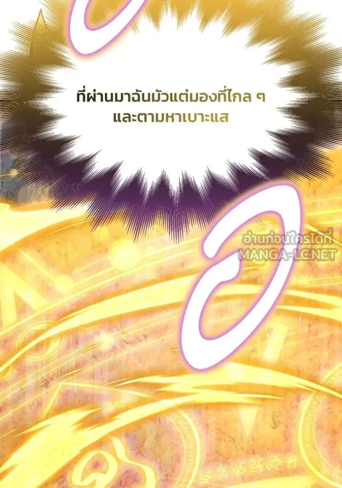 Superhuman Battlefield ตอนที่ 120 แปลไทย page 131