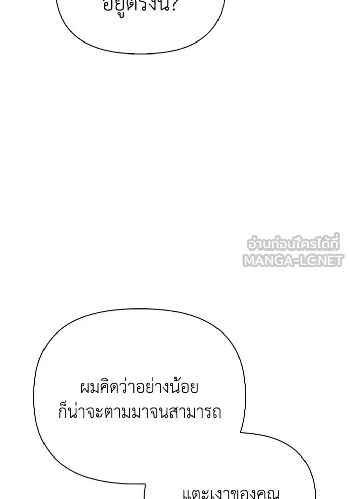 Superhuman Battlefield ตอนที่ 120 แปลไทย page 14