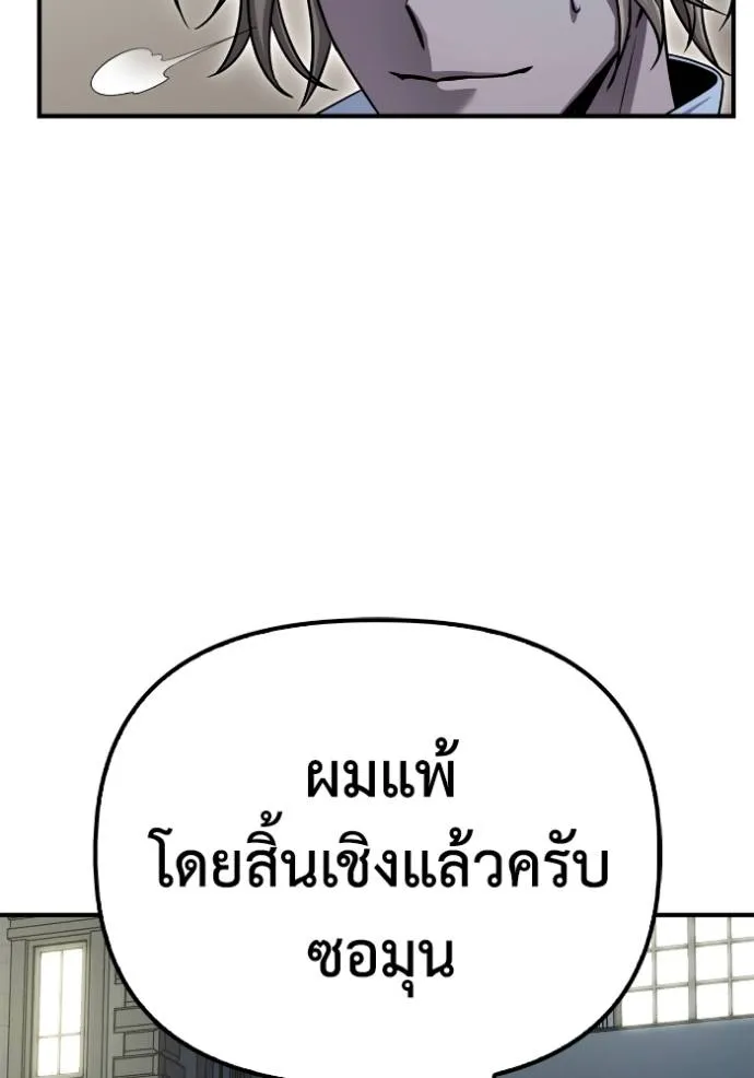 Superhuman Battlefield ตอนที่ 120 แปลไทย page 24