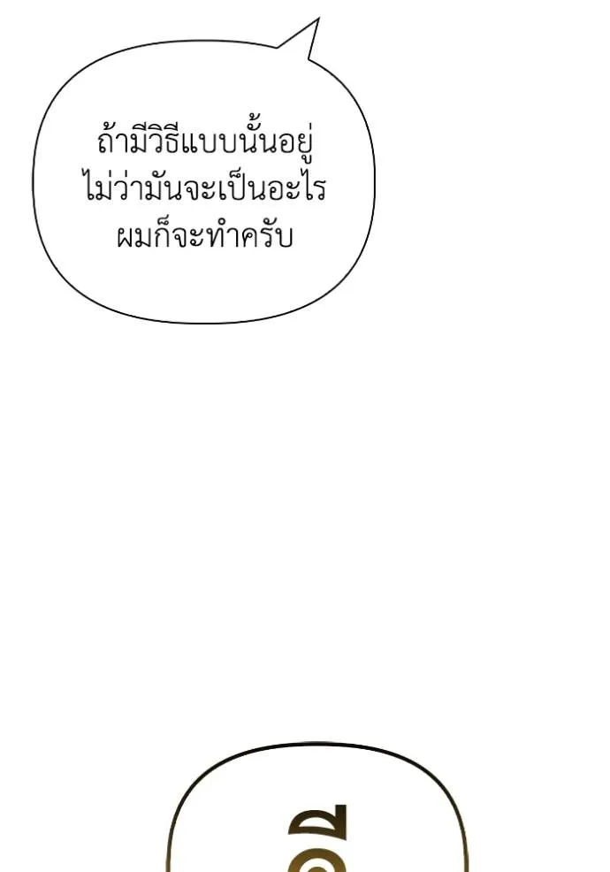 Superhuman Battlefield ตอนที่ 120 แปลไทย page 28