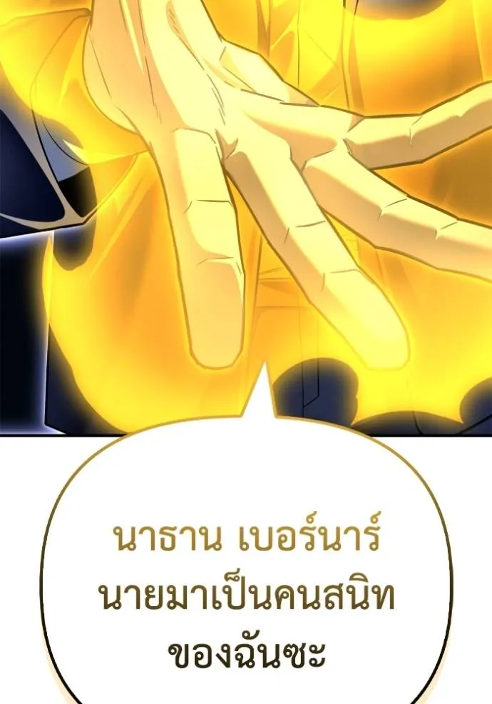Superhuman Battlefield ตอนที่ 120 แปลไทย page 30