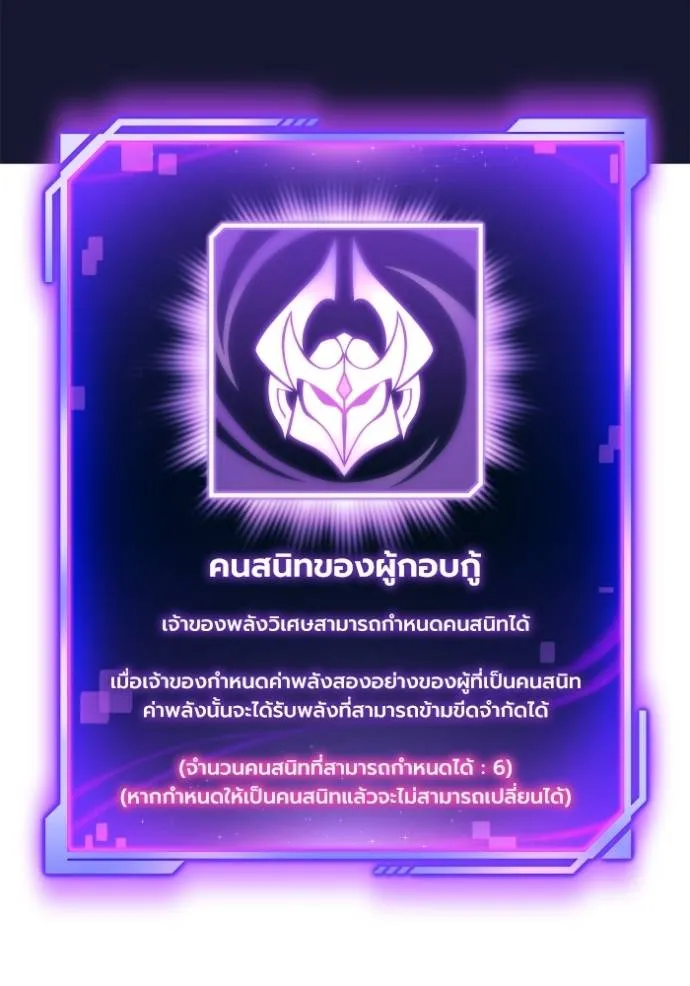 Superhuman Battlefield ตอนที่ 120 แปลไทย page 33