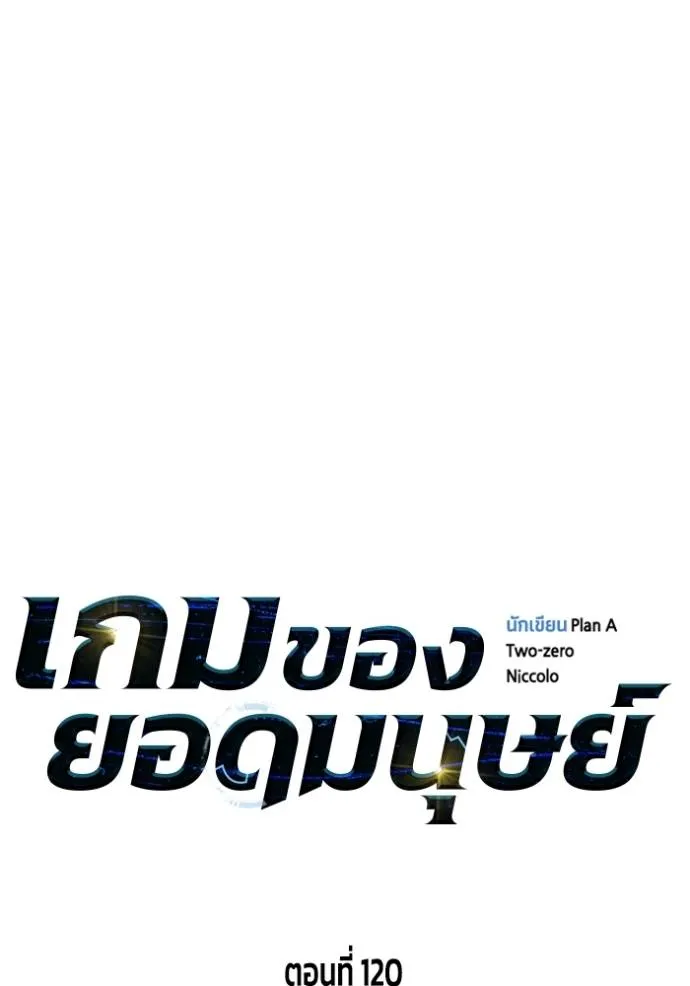 Superhuman Battlefield ตอนที่ 120 แปลไทย page 36