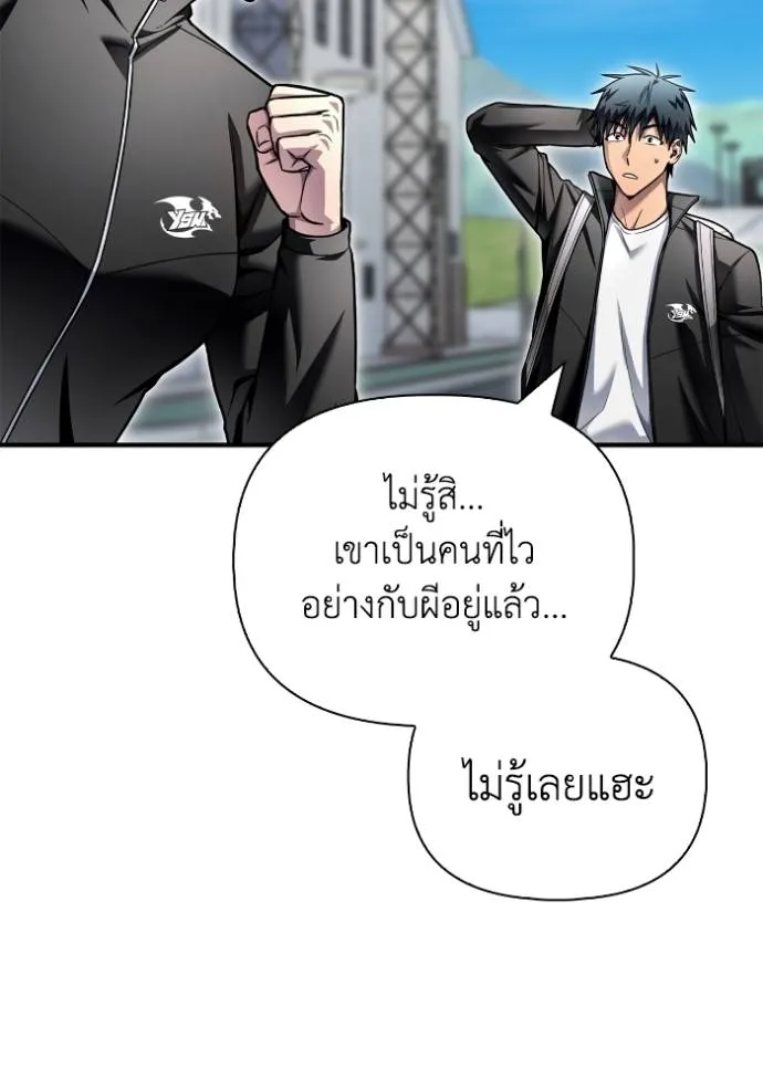 Superhuman Battlefield ตอนที่ 120 แปลไทย page 43