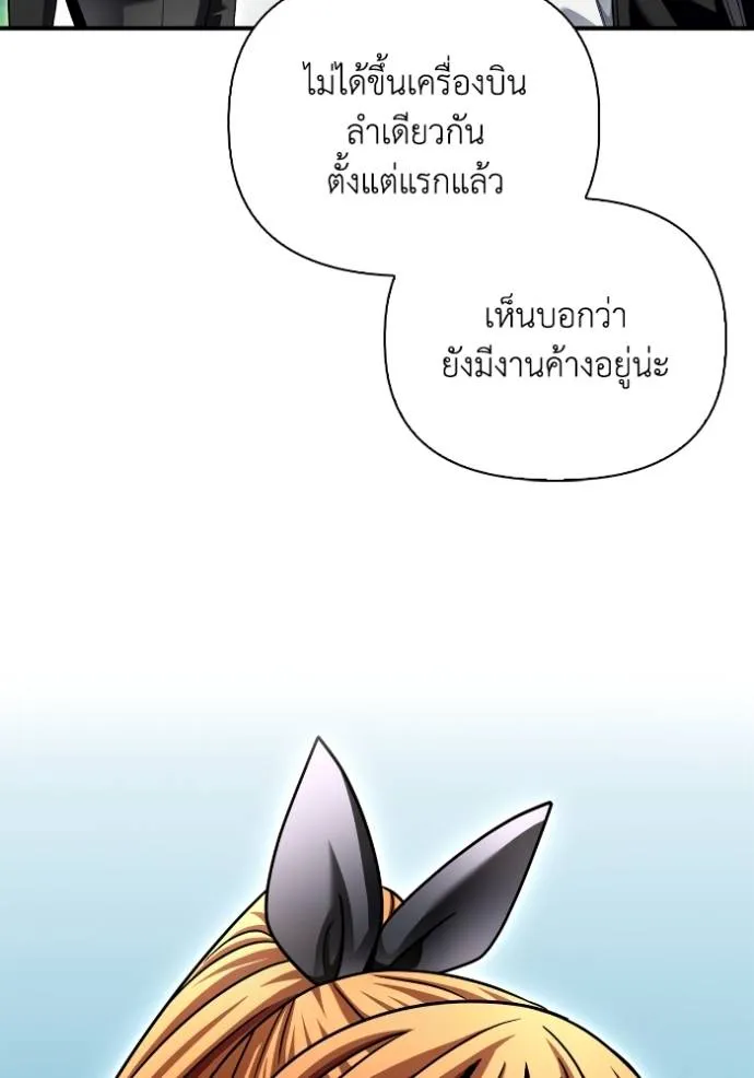 Superhuman Battlefield ตอนที่ 120 แปลไทย page 45