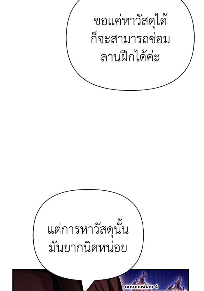 Superhuman Battlefield ตอนที่ 120 แปลไทย page 4