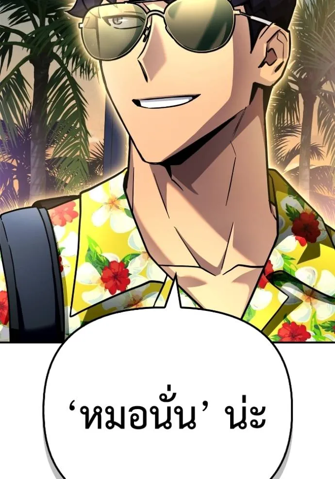 Superhuman Battlefield ตอนที่ 120 แปลไทย page 54