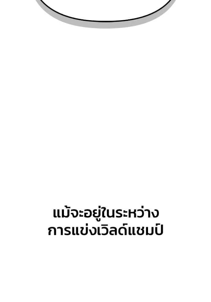Superhuman Battlefield ตอนที่ 120 แปลไทย page 55