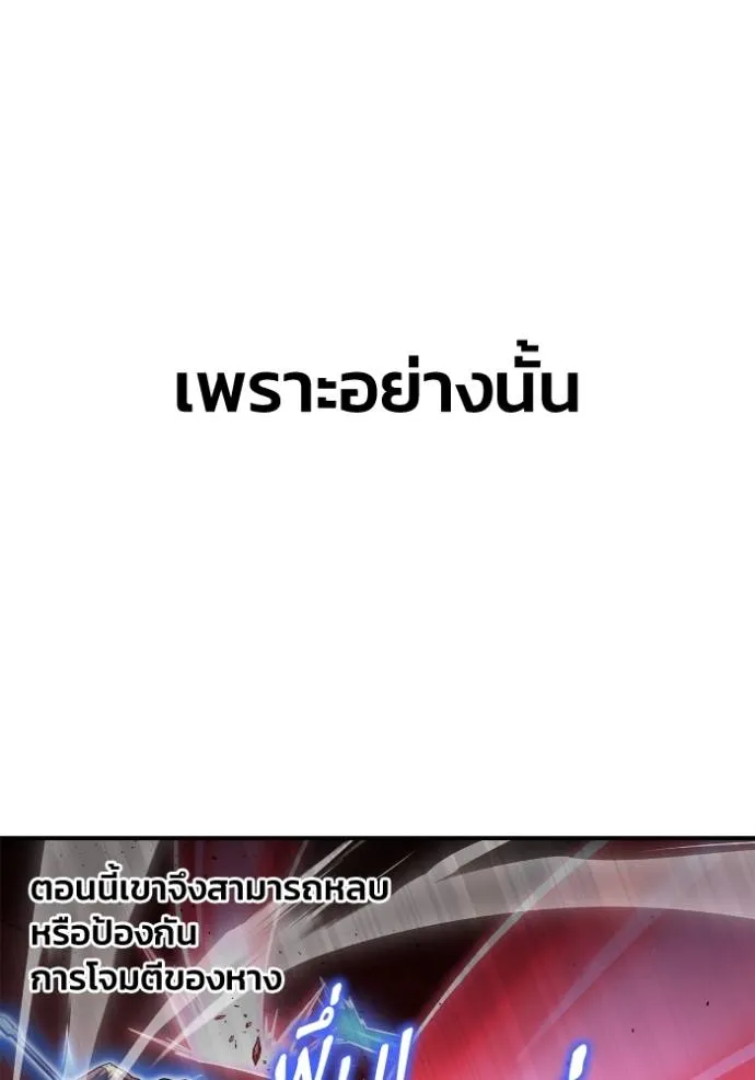 Superhuman Battlefield ตอนที่ 120 แปลไทย page 58