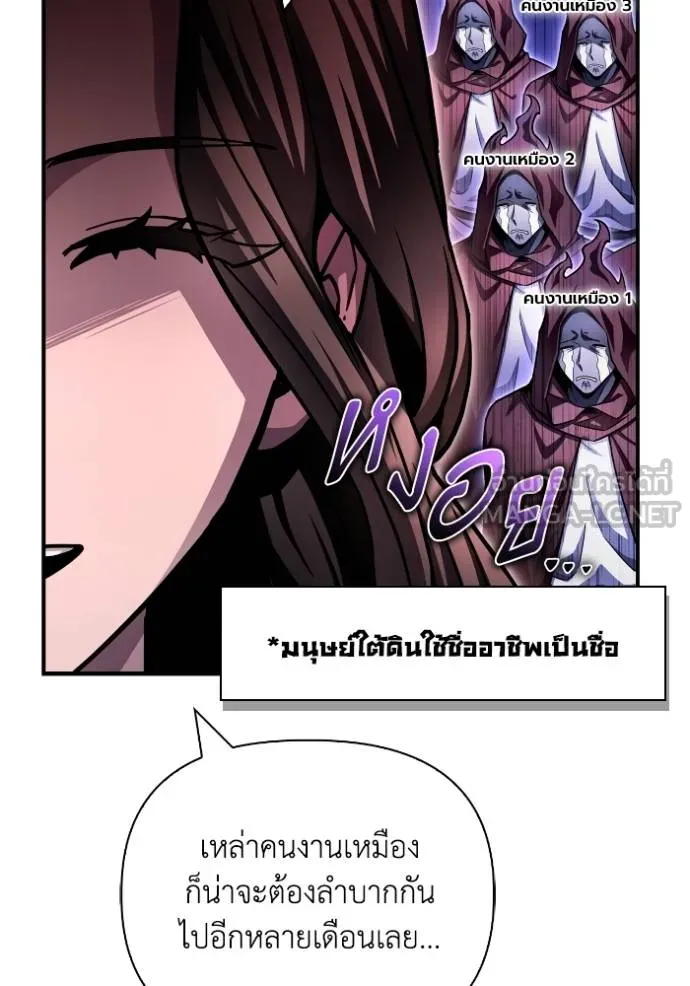 Superhuman Battlefield ตอนที่ 120 แปลไทย page 5