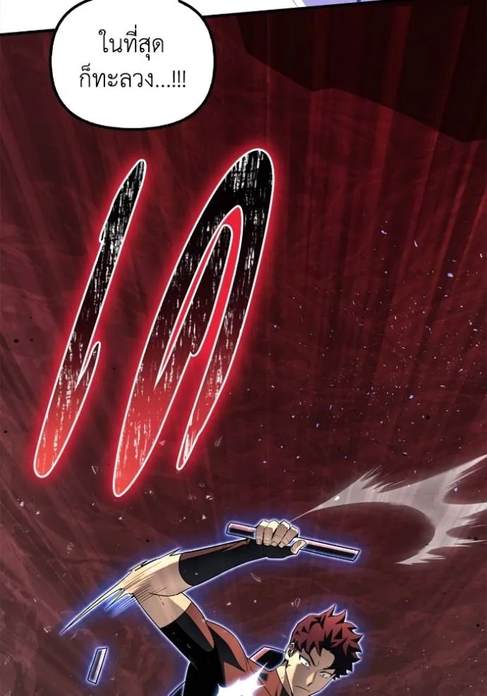 Superhuman Battlefield ตอนที่ 120 แปลไทย page 79