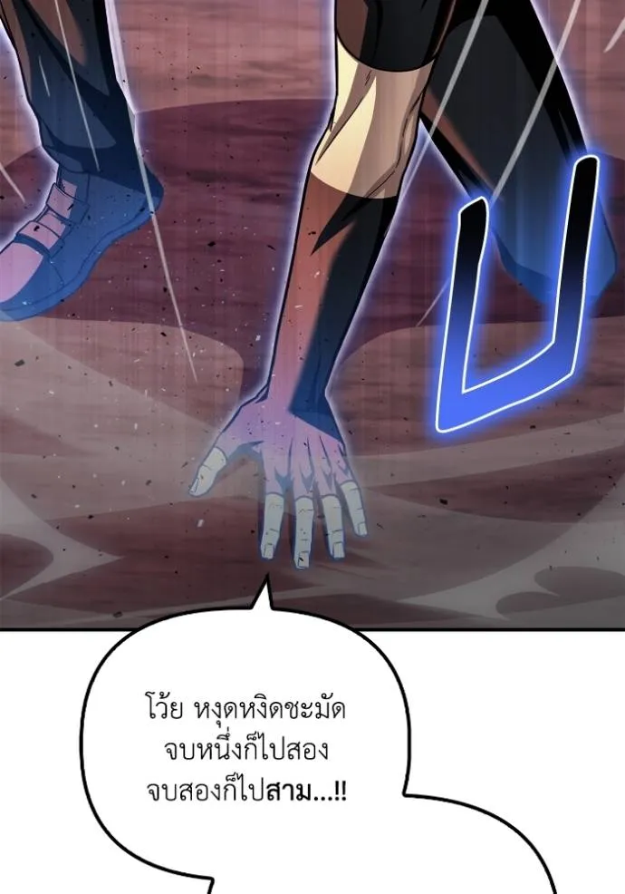Superhuman Battlefield ตอนที่ 120 แปลไทย page 87
