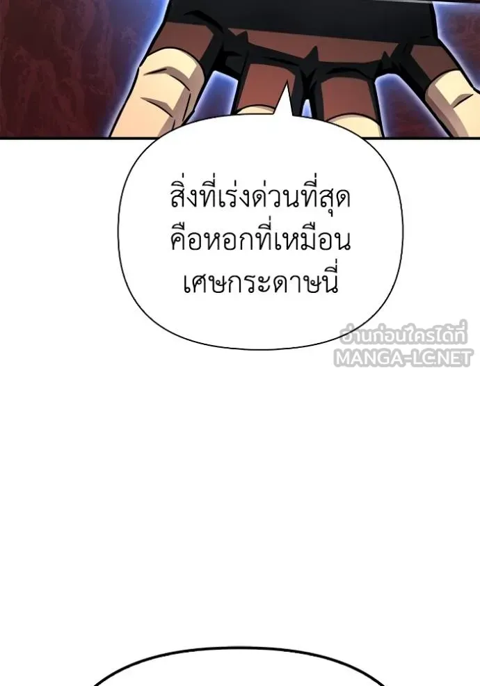 Superhuman Battlefield ตอนที่ 120 แปลไทย page 89
