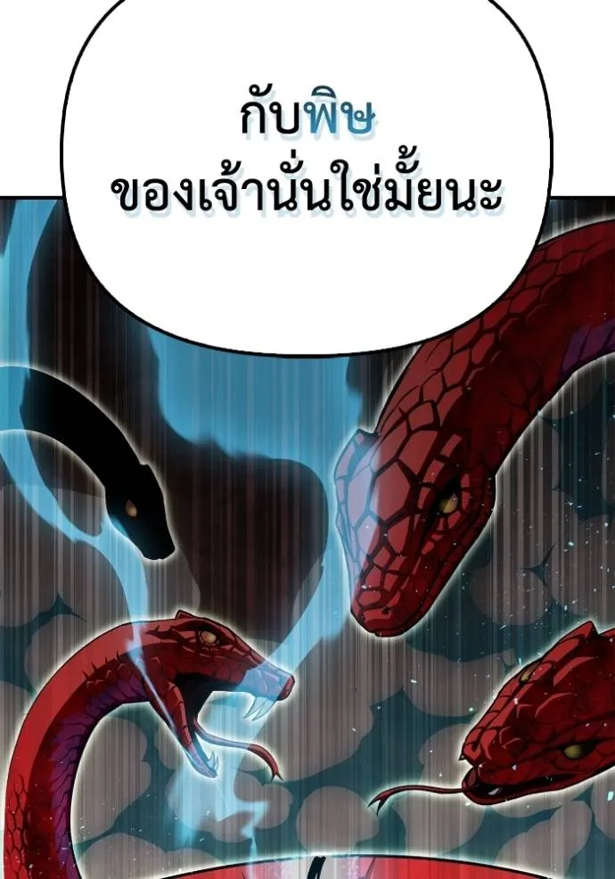 Superhuman Battlefield ตอนที่ 120 แปลไทย page 90
