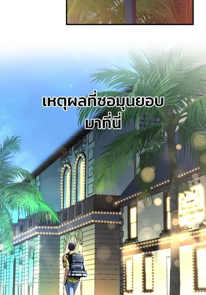 Superhuman Battlefield ตอนที่ 120 แปลไทย page 96