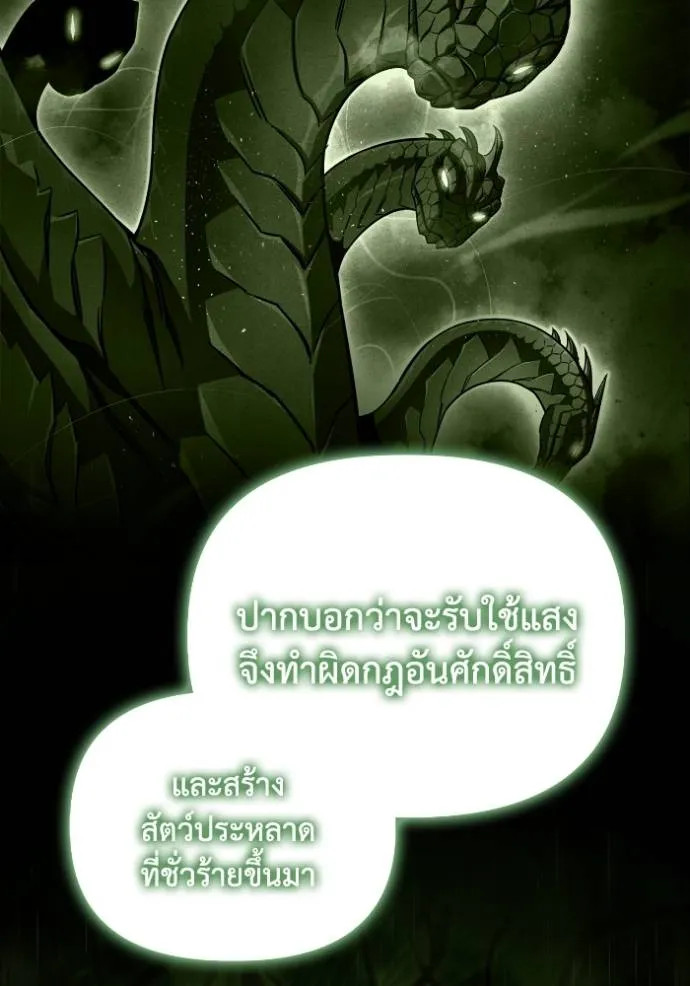 Superhuman Battlefield ตอนที่ 121 แปลไทย page 9