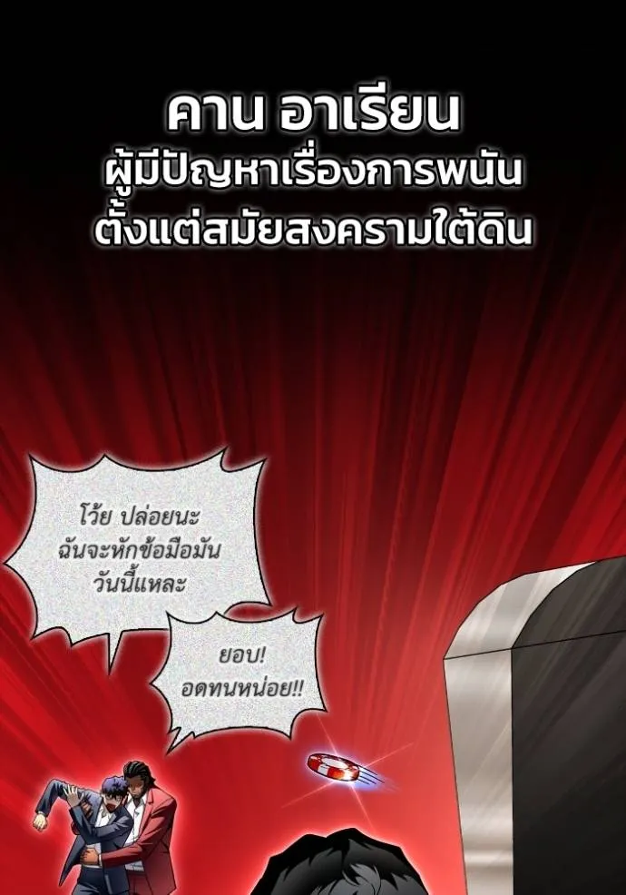 Superhuman Battlefield ตอนที่ 121 แปลไทย page 108