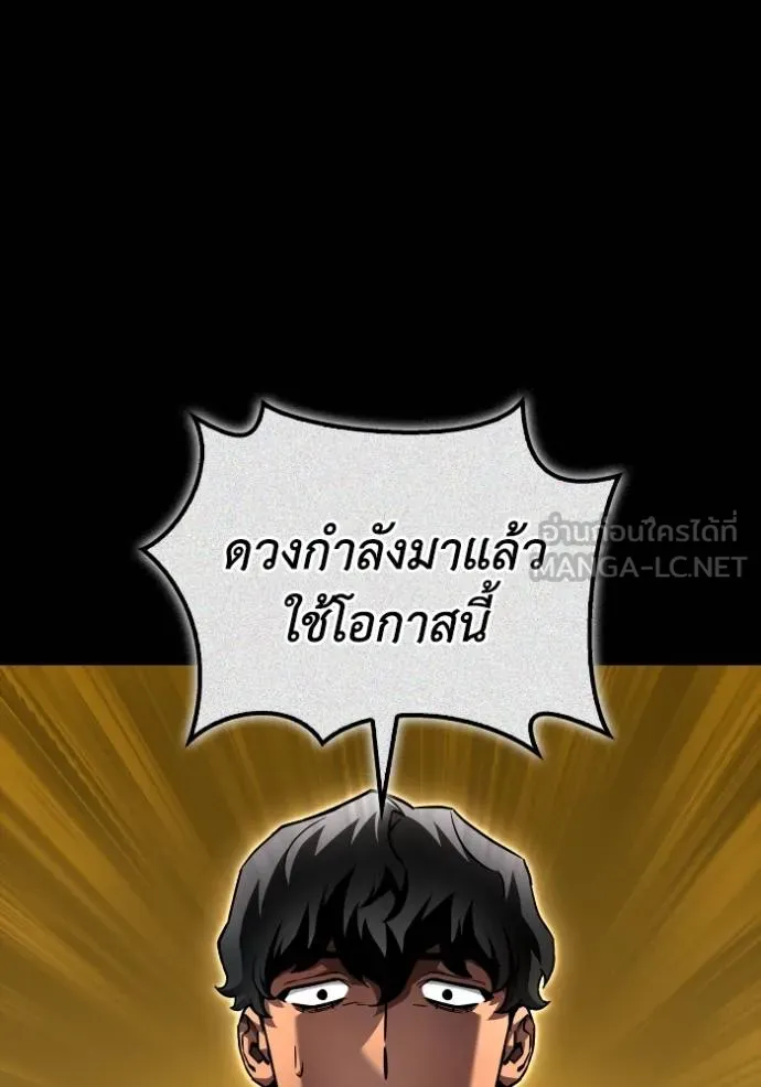 Superhuman Battlefield ตอนที่ 121 แปลไทย page 110