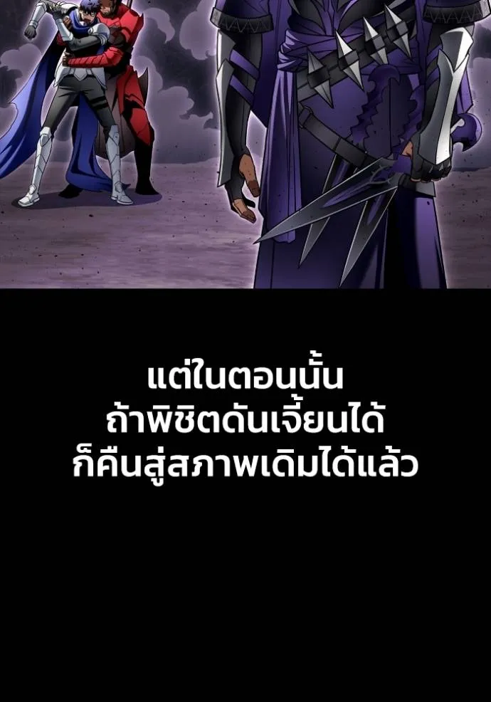 Superhuman Battlefield ตอนที่ 121 แปลไทย page 115