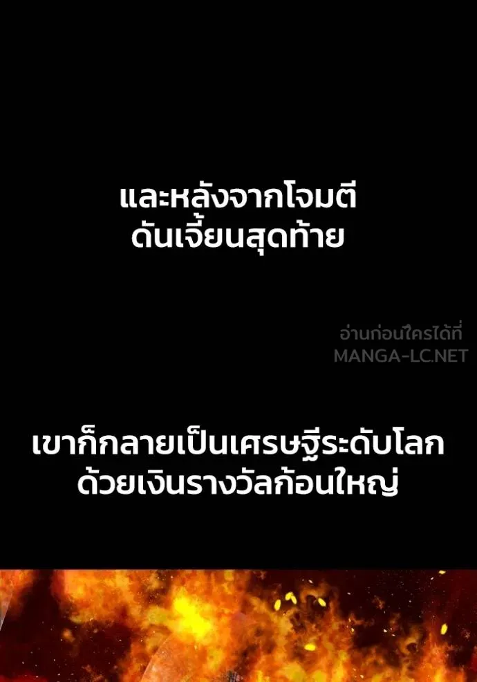 Superhuman Battlefield ตอนที่ 121 แปลไทย page 116